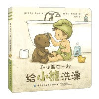 和小熊在一起：给小熊洗澡