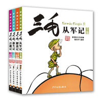 三毛从军记，三毛新生记，三毛解放记，三毛百趣记（四本套装）