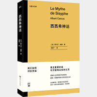 西西弗神话（尤里卡文库，诺贝尔文学奖得主代表作品，影响一代欧洲年轻人的生活启示录 ）【浦睿文化出品】