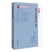 东方民间文学上 新丝路文化