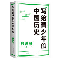 果麦经典：写给青少年的中国历史（手绘插图版，快速通览上下五千年年历史）