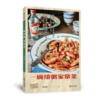 一碗清粥家常菜
