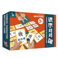 【桌游】识字对对碰礼盒装（进阶式汉字启蒙，结合游戏让孩子在快乐中系统化地认识汉字 亲子互动桌游）