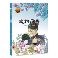 大家小绘系列：我的母亲