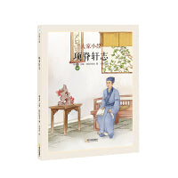 大家小绘:项脊轩志（中国古典美文）