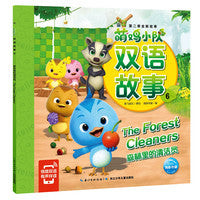 萌鸡小队双语故事6：森林里的清洁员