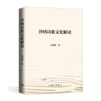 沙鸥诗歌文化解读