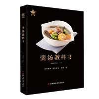 羹汤教科书
