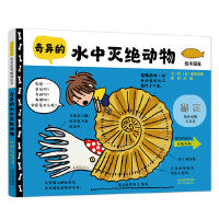 奇异的水中灭绝动物——日本著名童书作家秦好史郎作品