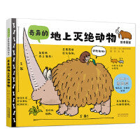 奇异的地上灭绝动物——日本著名童书作家秦好史郎作品