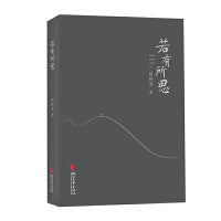 若有所思