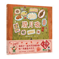 腊月歌（魔法象·图画书王国）