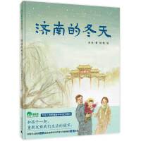 济南的冬天（魔法象·图画书王国）