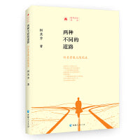 时代记忆文丛两种不同的道路一何其芳散文随笔选