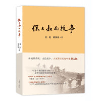 保大叔的故事  见证中国地质事业的一位普通地质人的人生