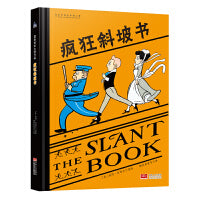 国际绘本大师作品：疯狂斜坡书（美国“玩具书之父”幽默儿童绘本作家彼得·纽维尔经典力作）糖果鱼童书出品