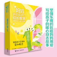妈妈讲给孩子的成长智慧：我要会交往系列（全5册）