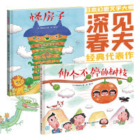 深见春夫“让想象力飞绘本系列”