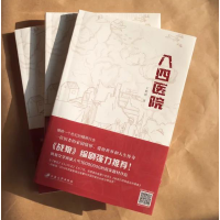 八四医院