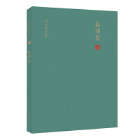 蠡测集 袁行霈文集（八）