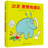 出发，便便救援队