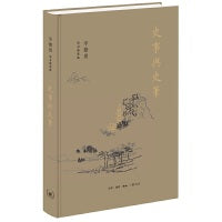 史事与史笔（辛德勇读书随笔集）