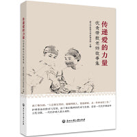 传递爱的力量——优秀带教老师故事集
