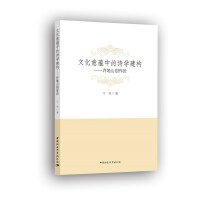 文化意蕴中的诗学建构——许地山创作论