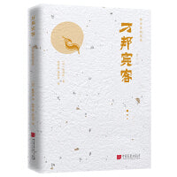 陈舜臣随笔集：万邦宾客
