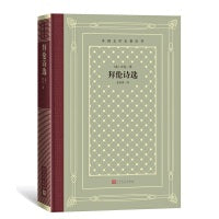 网格本·拜伦诗选（外国文学名著丛书）