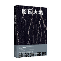 图瓦大地（第七届鲁迅文学奖获得者鲍尔吉?原野，写给图瓦大地的情书）