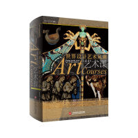 艺术课：世界设计艺术风潮（随书附赠精美明信片一张）