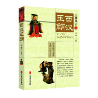 西汉王朝（王朝风云）