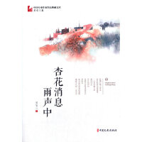 杏花消息雨声中（中国专业作家作品典藏文库·吴宝三卷）
