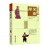 夏商周（王朝风云）