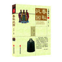春秋战国（王朝风云）