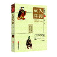 大秦王朝（王朝风云）
