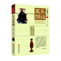东汉王朝（王朝风云）