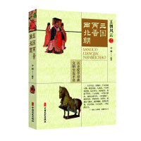 三国两晋南北朝（王朝风云）