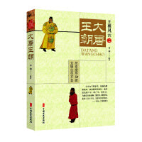 大唐王朝（王朝风云）