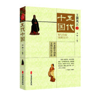 五代十国（王朝风云）