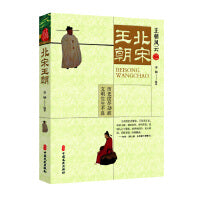 北宋王朝（王朝风云）