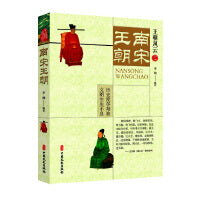 南宋王朝（王朝风云）