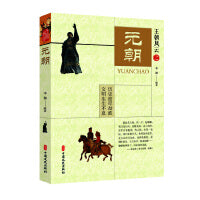 元朝（王朝风云）