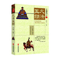 大清王朝（王朝风云）