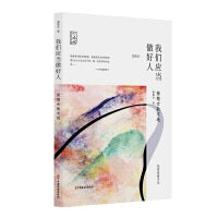 我们应当做好人：萧楚女散文选