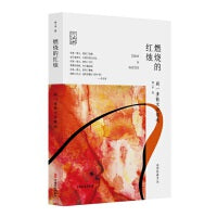 燃烧的红烛：闻一多散文诗歌选