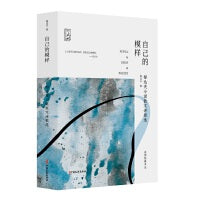 自己的模样：郁达夫小说散文诗歌选