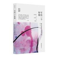 写给一个姑娘：殷夫诗歌小说散文选