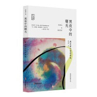 黑夜中的曙光：洪灵菲小说诗歌选